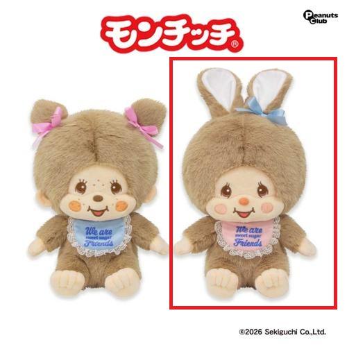 【チムタン】モンチッチ スゥイートシュガー Lサイズぬいぐるみ