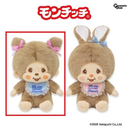 【モンチッチちゃん】モンチッチ スゥイートシュガー Lサイズぬいぐるみ