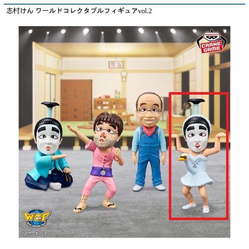 【白鳥】志村けん ワールドコレクタブルフィギュアvol.2
