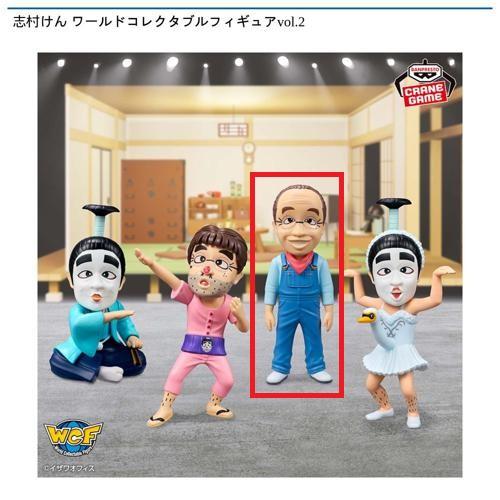 【志村園長】志村けん ワールドコレクタブルフィギュアvol.2