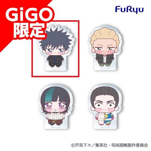 【伏黒】TVアニメ「呪術廻戦」ちょぴころアクリル 第2弾 ～GiGO限定～