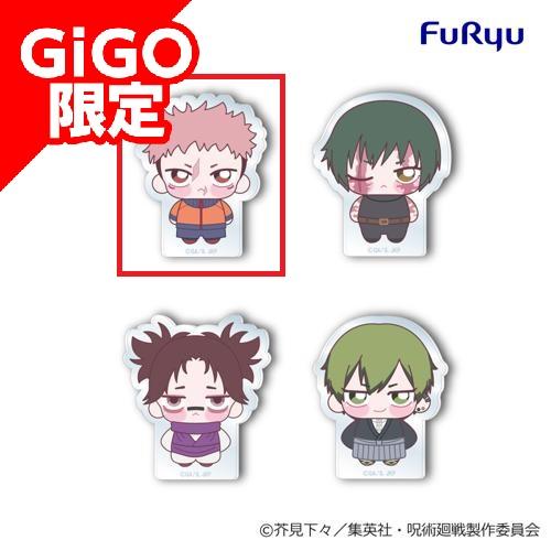 【虎杖】TVアニメ「呪術廻戦」ちょぴころアクリル 第1弾 ～GiGO限定～