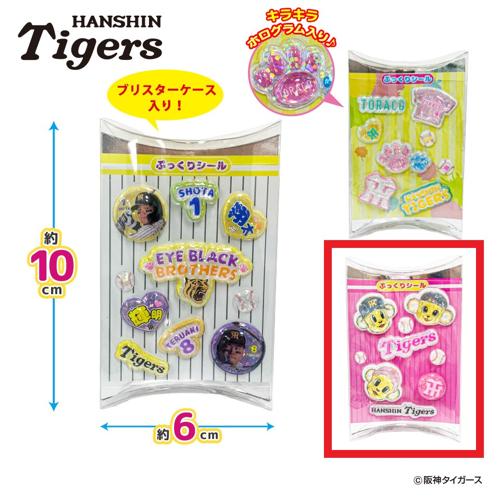 【キャラクター】阪神タイガース ぷっくりシール～GiGOグループのお店限定～