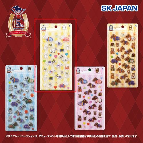 【ソダシ】サラブレッドコレクション ぷっくりシール