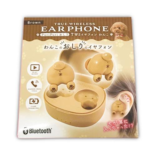【ブラウン】puripuriおしり TWSイヤフォン わんこ