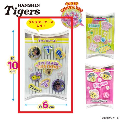 【アイブラック兄弟】阪神タイガース ぷっくりシール～GiGOグループのお店限定～