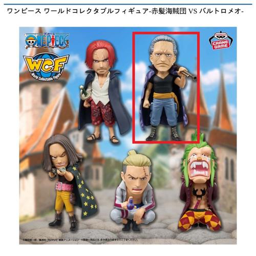 【ベン・ベックマン】ワンピース ワールドコレクタブルフィギュア-赤髪海賊団 VS バルトロメオ-