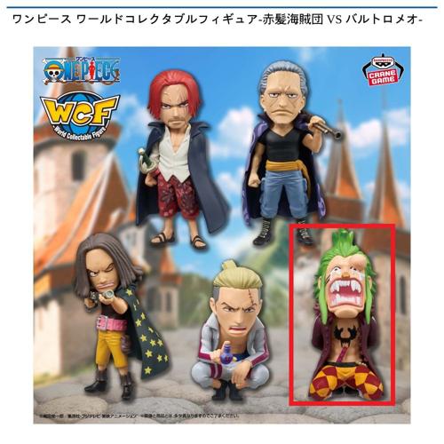 【バルトロメオ】ワンピース ワールドコレクタブルフィギュア-赤髪海賊団 VS バルトロメオ-