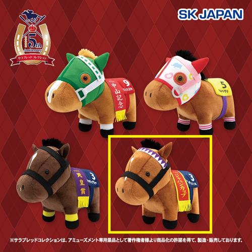【ドウデュース】サラブレッドコレクション ぬいぐるみ39