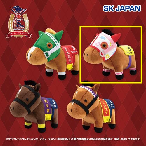 【ハルウララ】サラブレッドコレクション ぬいぐるみ39
