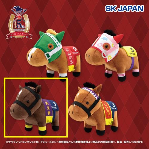 【キタサンブラック】サラブレッドコレクション ぬいぐるみ39