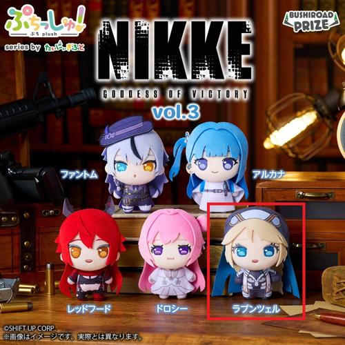 【ラプンツェル】ぷちっしゅ！ 勝利の女神：NIKKE vol.3