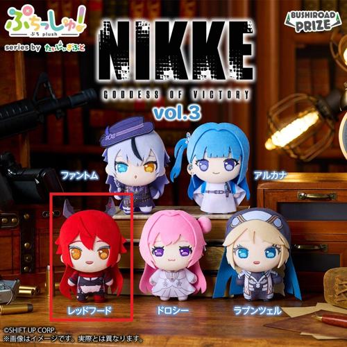 【レッドフード】ぷちっしゅ！ 勝利の女神：NIKKE vol.3