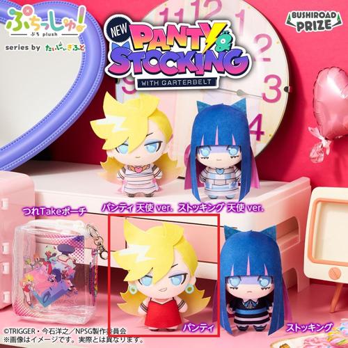【パンティ】ぷちっしゅ！ New PANTY & STOCKING with GARTERBELT つれTakeポーチアソート