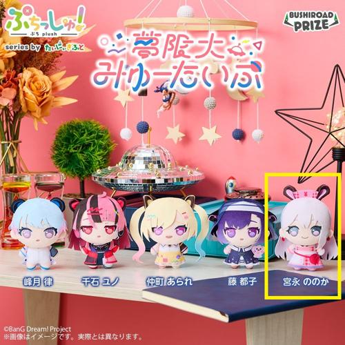 【宮永ののか】ぷちっしゅ！ 夢限大みゅーたいぷ