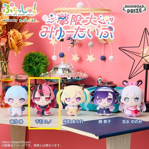 【千石ユノ】ぷちっしゅ！ 夢限大みゅーたいぷ
