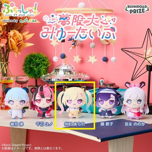 【仲町あられ】ぷちっしゅ！ 夢限大みゅーたいぷ