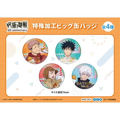 アニメ『呪術廻戦』5周年 特殊加工BIG缶バッジ GiGOコラボ2026ver.