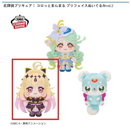 【キュアアルカナ・シャドウ】名探偵プリキュア！ コロっとまんまる プリフェイスぬいぐるみvol.2