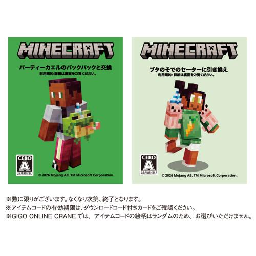 マインクラフト『アイテムコード付きカード』(全2種・ランダム)