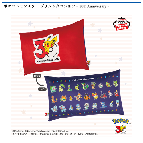 ポケットモンスター プリントクッション~30th Anniversary~