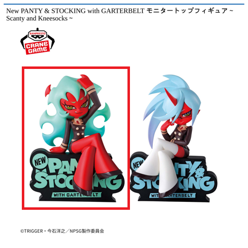 【スキャンティ】New PANTY & STOCKING with GARTERBELT モニタートップフィギュア～Scanty and Kneesocks～