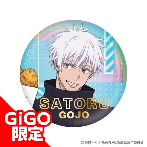 【五条悟】アニメ『呪術廻戦』5周年 特殊加工BIG缶バッジ GiGOコラボ2026ver.