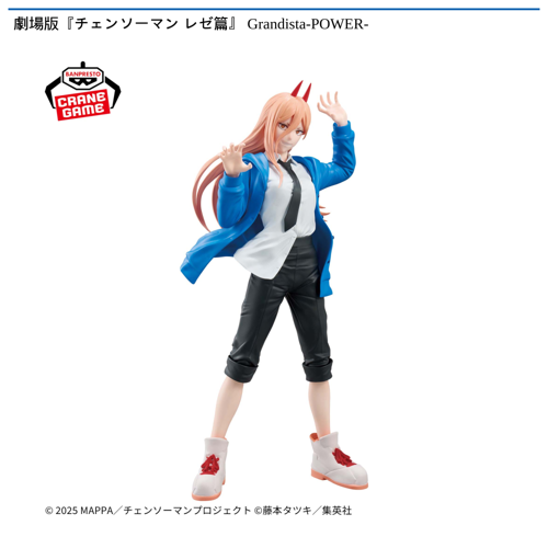 劇場版『チェンソーマン レゼ篇』 Grandista-POWER-