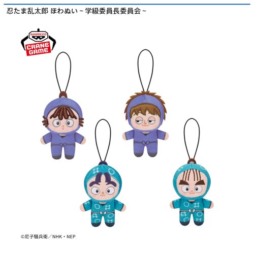 忍たま乱太郎 ほわぬい~学級委員長委員会~