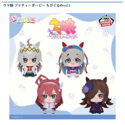 ウマ娘 プリティーダービー ちびぐるみvol.3
