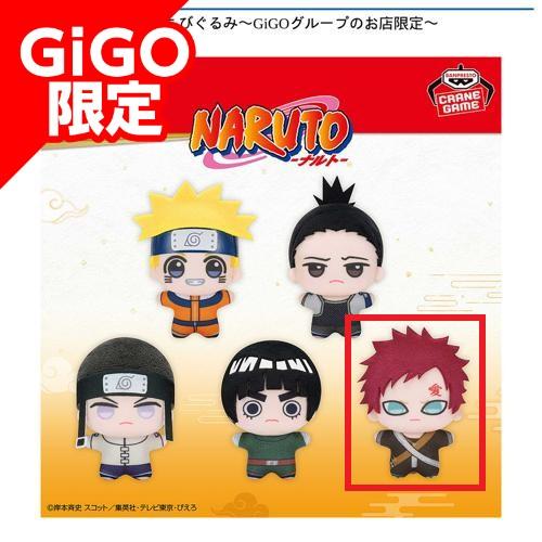 【我愛羅】NARUTO-ナルト- チビちびぐるみ~GiGOグループのお店限定~