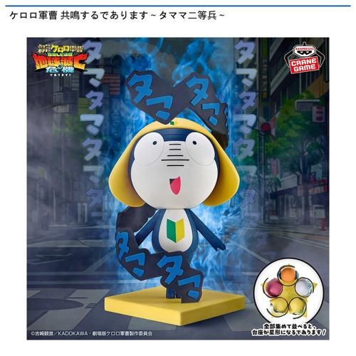ケロロ軍曹 共鳴するであります~タママ二等兵~