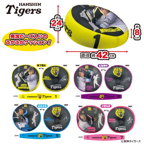阪神タイガース ビーズクッション ~GiGO限定~
