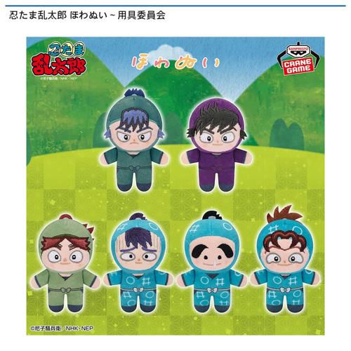 忍たま乱太郎 ほわぬい~用具委員会