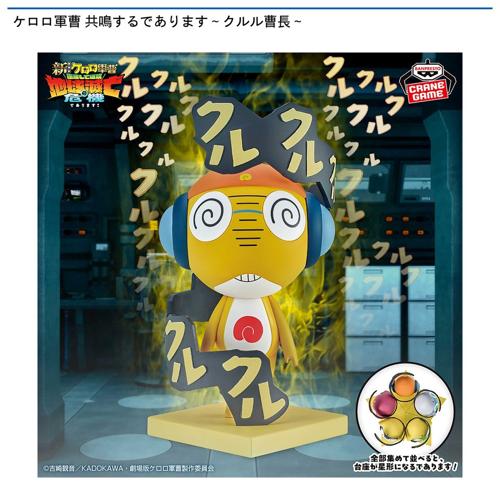 ケロロ軍曹 共鳴するであります~クルル曹長~