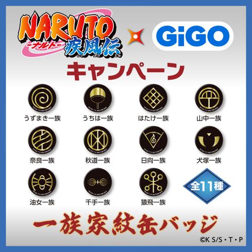 NARUTO－ナルト－ 疾風伝 『一族家紋缶バッジ』（全11種・ランダム)