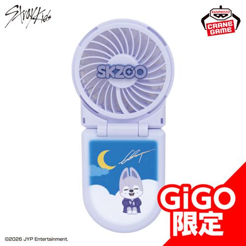 【WolfChan】SKZOO 2WAYハンディファン~GiGO限定~