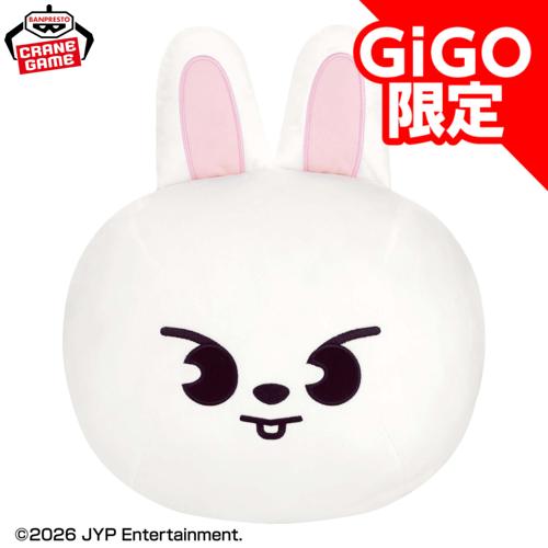 【Leebit】SKZOO ドーム型BIGぬいぐるみ~GiGO限定~