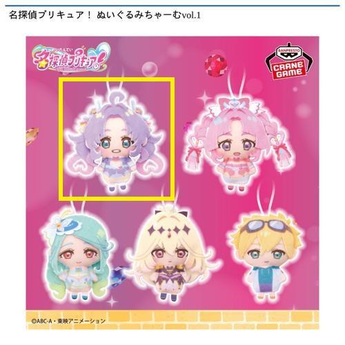【キュアアンサー】名探偵プリキュア！ ぬいぐるみちゃーむvol.1