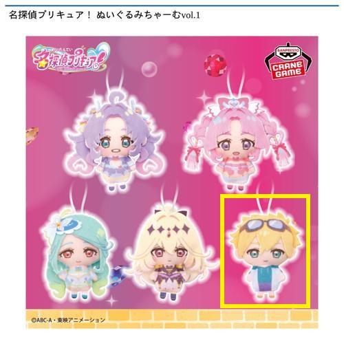 【ジェット先輩(ひとver.)】名探偵プリキュア！ ぬいぐるみちゃーむvol.1