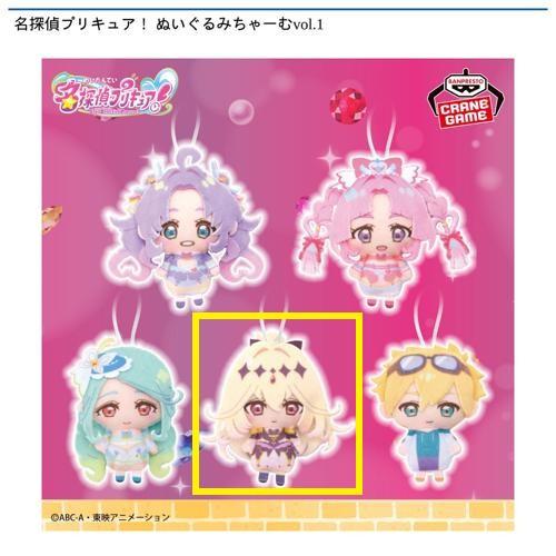 【キュアアルカナ・シャドウ】名探偵プリキュア！ ぬいぐるみちゃーむvol.1