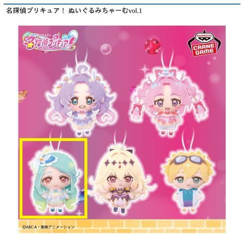 【キュアエクレール】名探偵プリキュア！ ぬいぐるみちゃーむvol.1