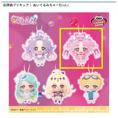 【キュアミスティック】名探偵プリキュア！ ぬいぐるみちゃーむvol.1