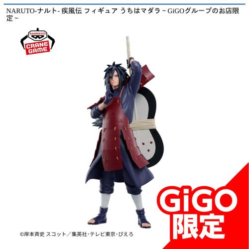 NARUTO-ナルト- 疾風伝 フィギュア うちはマダラ~GiGOグループのお店限定~