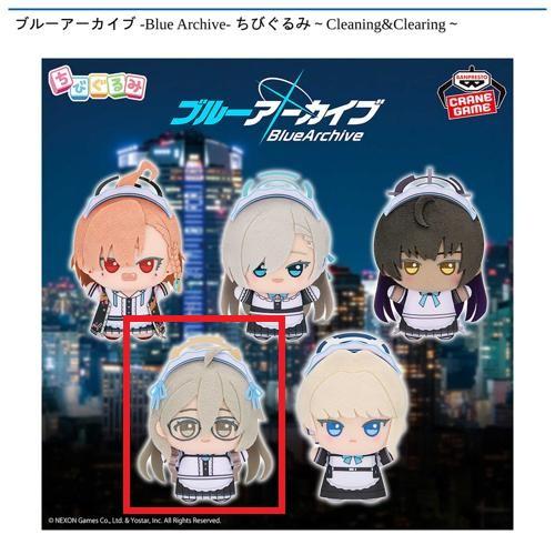 【アカネ】ブルーアーカイブ -Blue Archive- ちびぐるみ～Cleaning&Clearing～