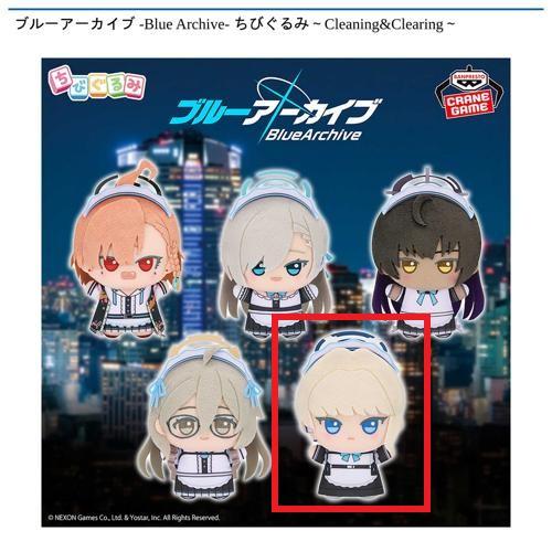 【トキ】ブルーアーカイブ -Blue Archive- ちびぐるみ～Cleaning&Clearing～
