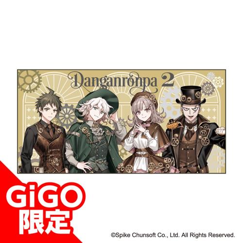 【B】ダンガンロンパシリーズ BIGタオル～GiGO限定～