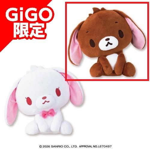 【くろうさ】シュガーバニーズ おすわりドールBIGタイプ ~GiGO限定~