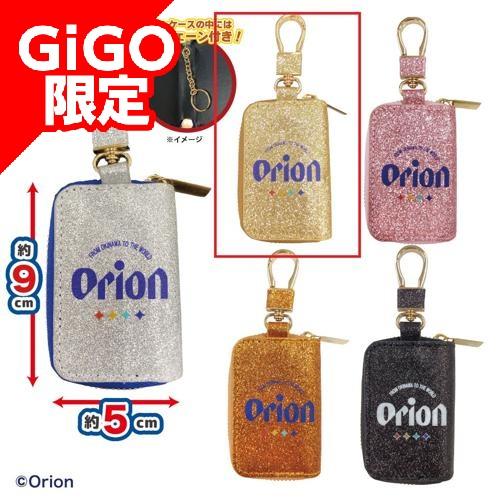 【クリーム】Orion マルチケース~GiGO限定~