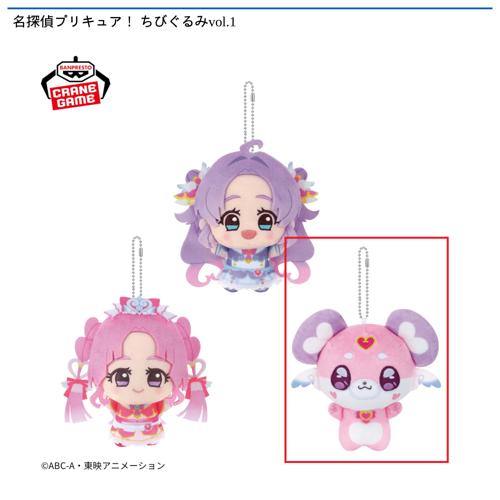 【ポチタン】名探偵プリキュア！ ちびぐるみvol.1
